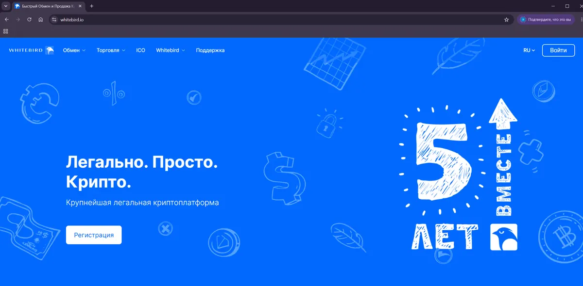 Главная страница Whitebird с формой обмена криптовалюты